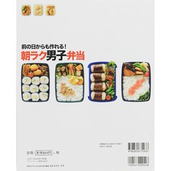 ヨドバシ.com - 前の日からも作れる！ 朝ラク男子弁当 (ブティック