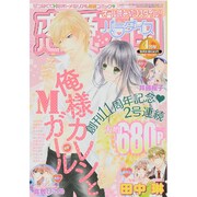 恋愛天国 2015年 04月号 [雑誌]