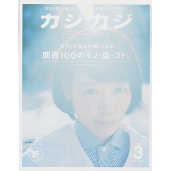 カジカジ 2015年 03月号 [雑誌]