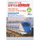 ポケット版 文字でか時刻表 2015年 04月号 [雑誌]
