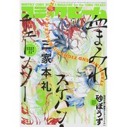 コミックビーム 2015年 03月号 [雑誌]