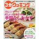 3分クッキング 2015年 03月号 [雑誌]