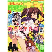 電撃大王 2015年 04月号 [雑誌]