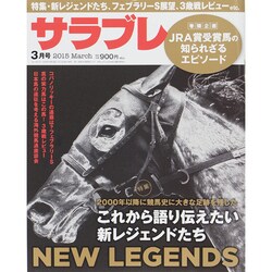 サラブレ 2015年 03月号 [雑誌]
