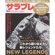 サラブレ 2015年 03月号 [雑誌]