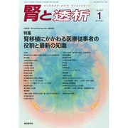 腎と透析 2015年 01月号 [雑誌]