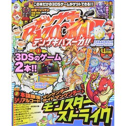 デンゲキBAZOOKA!! 2015年 04月号 [雑誌]