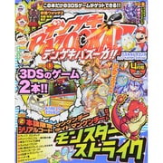 デンゲキBAZOOKA!! 2015年 04月号 [雑誌]