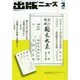 出版ニュース 2015年 02月号 [雑誌]