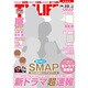 テレビライフ 首都圏版 2015年 2/27号 [雑誌]