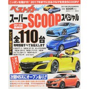 増刊 ベストカー 2015年 3/25号 [雑誌]