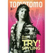 TOMOTOMO (トモトモ) 2015年 03月号 [雑誌]
