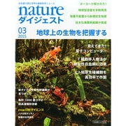 NATUREダイジェスト 2015年 03月号 [雑誌]
