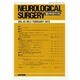 NEUROLOGICAL SURGERY (脳神経外科) 2015年 02月号 [雑誌]