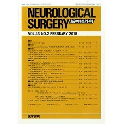 NEUROLOGICAL SURGERY (脳神経外科) 2015年 02月号 [雑誌]