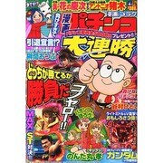 漫画 パチンコ大連勝 2015年 04月号 [雑誌]