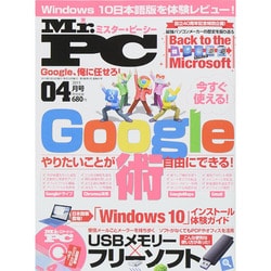 Mr.PC (ミスターピーシー) 2015年 04月号 [雑誌]