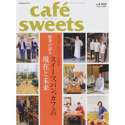 cafe-sweets vol.168（柴田書店MOOK） [ムックその他]