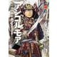 アンゴルモア　元寇合戦記　第１巻(角川コミックス・エース) [コミック]