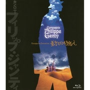 カンパニーフィリップ・ジャンティ動かぬ旅人[BD]