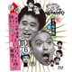 ダウンタウンのガキの使いやあらへんで!! ～ブルーレイシリーズ6～ 浜田・山崎・遠藤 絶対に笑ってはいけない警察24時!! [Blu-ray Disc]