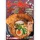 らーめん才遊記 5（My First WIDE） [コミック]