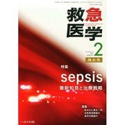 救急医学 2015年 02月号 [雑誌]
