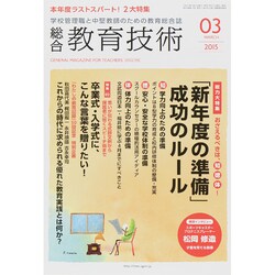 総合教育技術 2015年 03月号 [雑誌]
