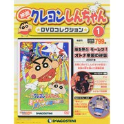映画クレヨンしんちゃんDVDコレクション 2015年 3/17号（1） [雑誌]