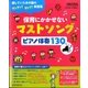保育にかかせないマストソングピアノ伴奏1 2015年 03月号 [雑誌]