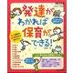 発達がわかれば保育ができる! 2015年 04月号 [雑誌]