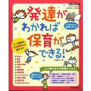 発達がわかれば保育ができる! 2015年 04月号 [雑誌]