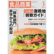 食品商業 2015年 03月号 [雑誌]