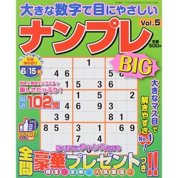 増刊実力検定ナンプレ250問 2015年 04月号 [雑誌]