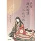 随想 源氏物語つれづれ [単行本]