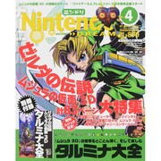 Nintendo DREAM (ニンテンドードリーム) 2015年 04月号 [雑誌]