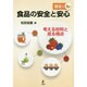 食品の安全と安心 講座〈1〉考える材料と見る視点 [単行本]