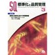標準化と品質管理 2015年 03月号 [雑誌]