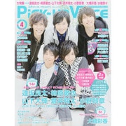 Pick-Up Voice (ピックアップヴォイス) 2015年 04月号 [雑誌]