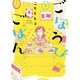 ごほうびごはん 1（芳文社コミックス） [コミック]