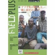 FIELD+ no.13(2015 1) [単行本]