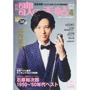 歌の手帖 2015年 04月号 [雑誌]