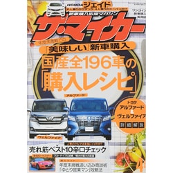 ザ･マイカー 2015年 04月号 [雑誌]