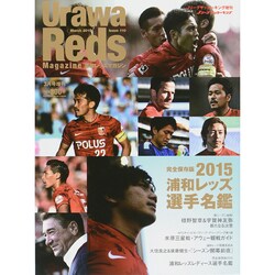 ヨドバシ Com 浦和レッズマガジン 15年 03月号 雑誌 通販 全品無料配達