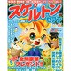 スケルトンセブン 2015年 04月号 [雑誌]