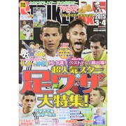 STRIKER DX (ストライカー デラックス) 2015年 03月号 [雑誌]