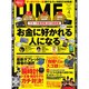 DIME (ダイム) 2015年 04月号 [雑誌]