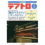 テアトロ 2015年 03月号 [雑誌]