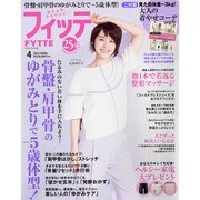 FYTTE (フィッテ) 2015年 04月号 [雑誌]