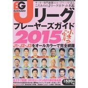 EL GOLAZO(エルゴラッソ) Jリーグプレーヤーズガイド 2015年 03月号 [雑誌]